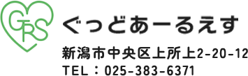 ぐっどあーるえす