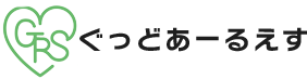 ぐっどあーるえす
